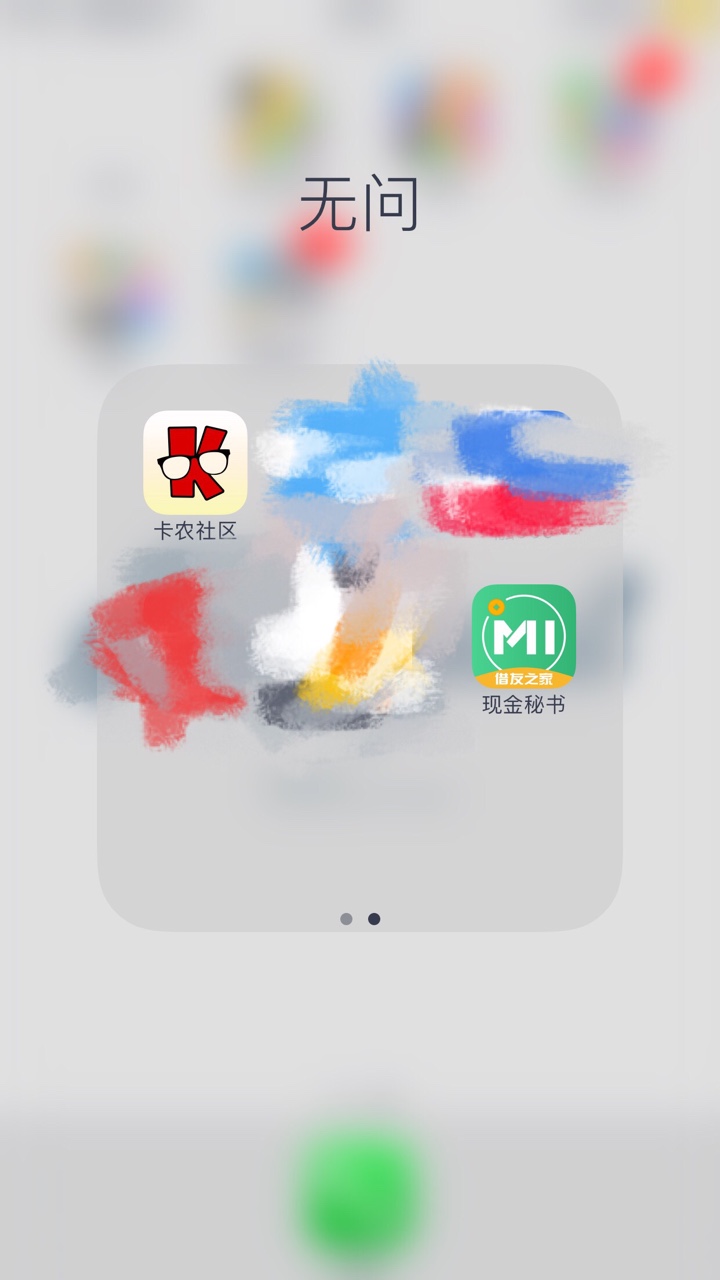如意宝下款 回访很快，到账慢，就要的支付宝登录验证码 ，别的没要，不过额度14 / 作者:一字马旋转 / 