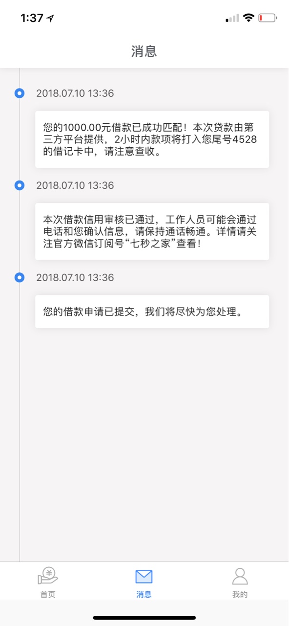 七秒贷下款，不看狗分，秒到！管理加精入口秒白条的贷款超市，下载到账5分钟32 / 作者:小北北111 / 