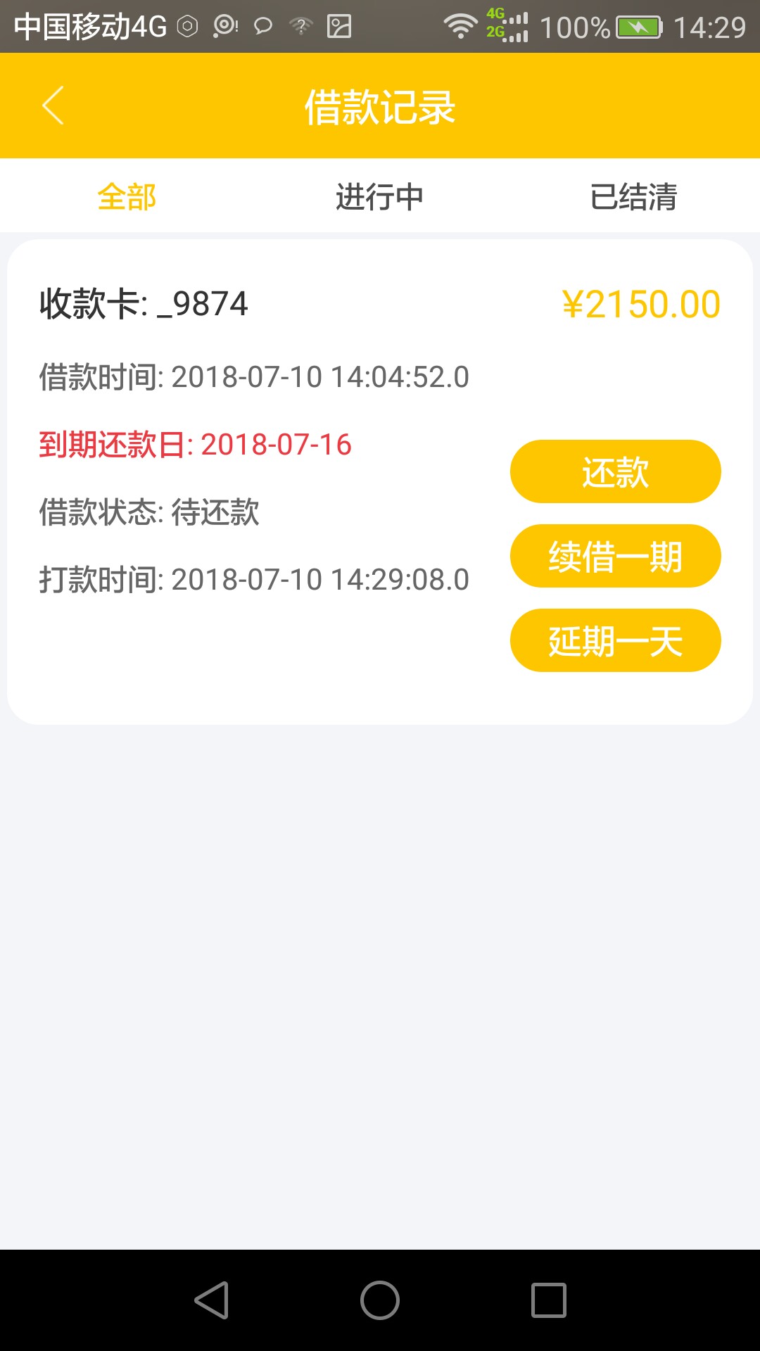 跟风消消乐，十分钟回访通过，二十分钟到账。她要打你联系人，而且不打上面留53 / 作者:隔壁戏子太无情 / 