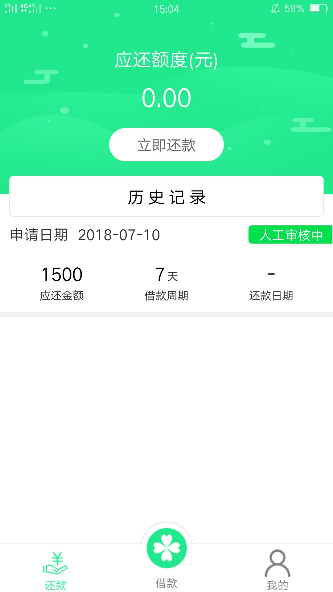 幸运花和青铜贷都特么这样。草本来审核通过一会就变人工审核，难道因为我支付3 / 作者:酋长黑 / 