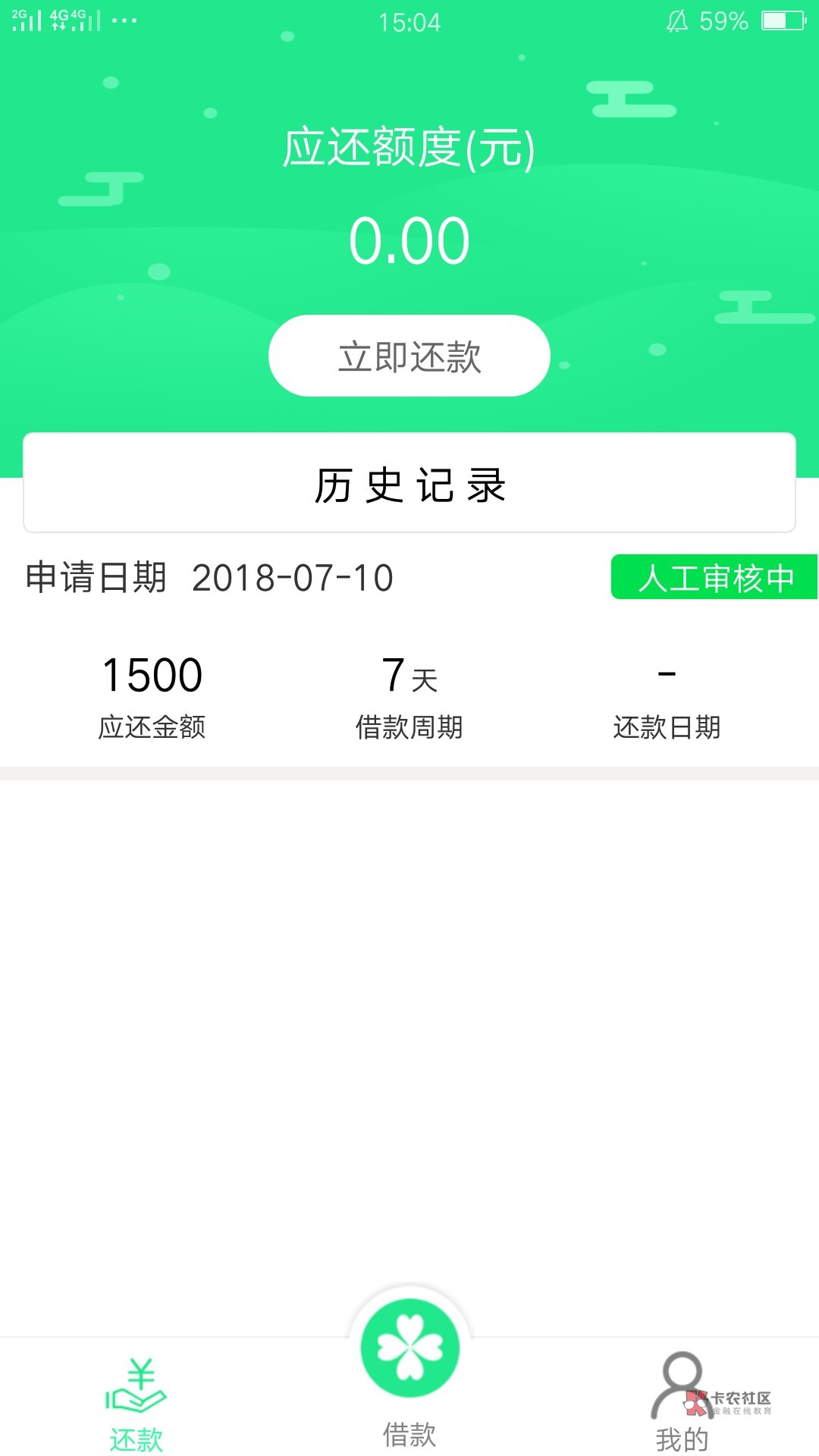 幸运花和青铜贷都特么这样。草本来审核通过一会就变人工审核，难道因为我支付19 / 作者:酋长黑 / 