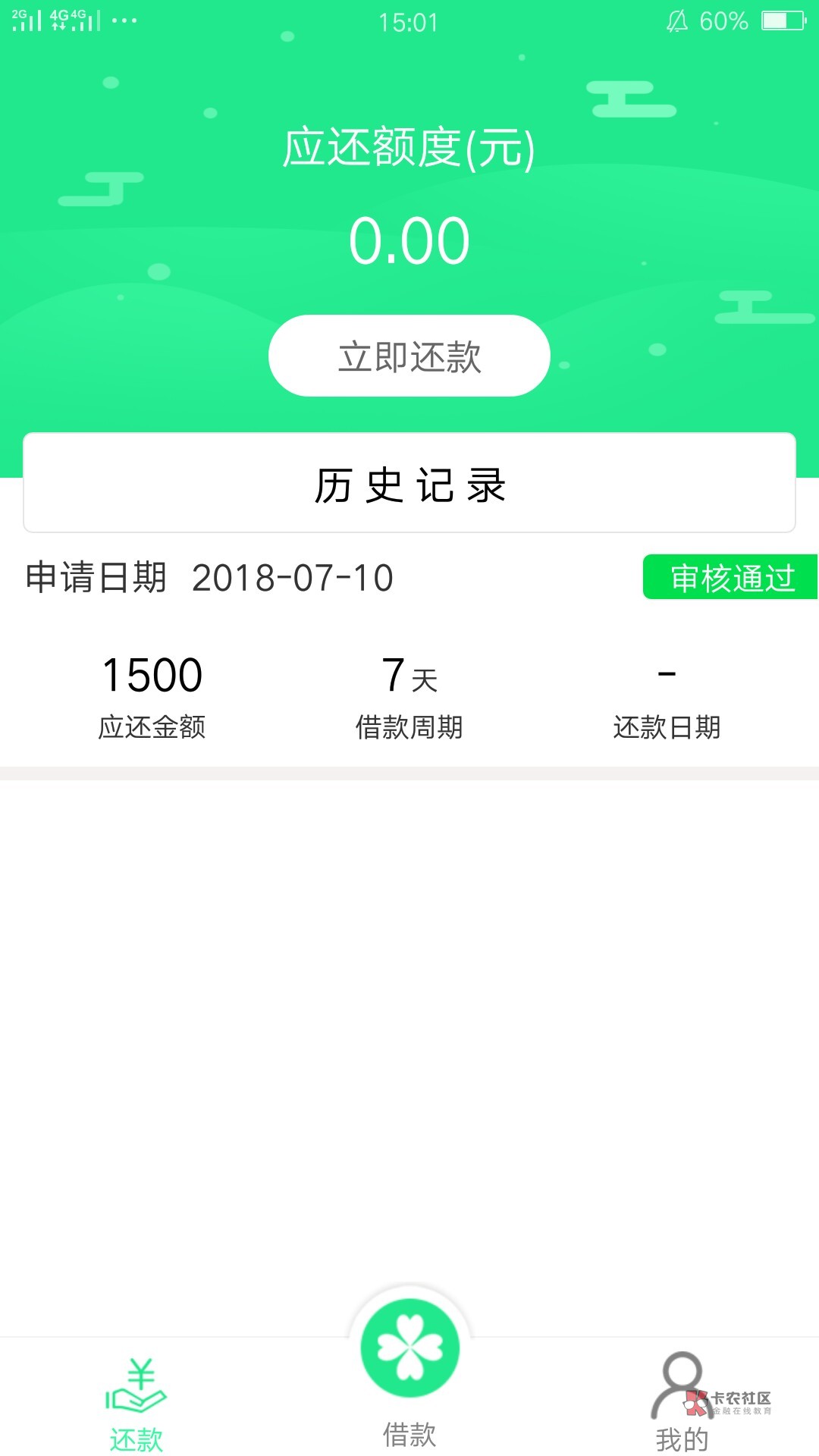 幸运花和青铜贷都特么这样。草本来审核通过一会就变人工审核，难道因为我支付27 / 作者:酋长黑 / 