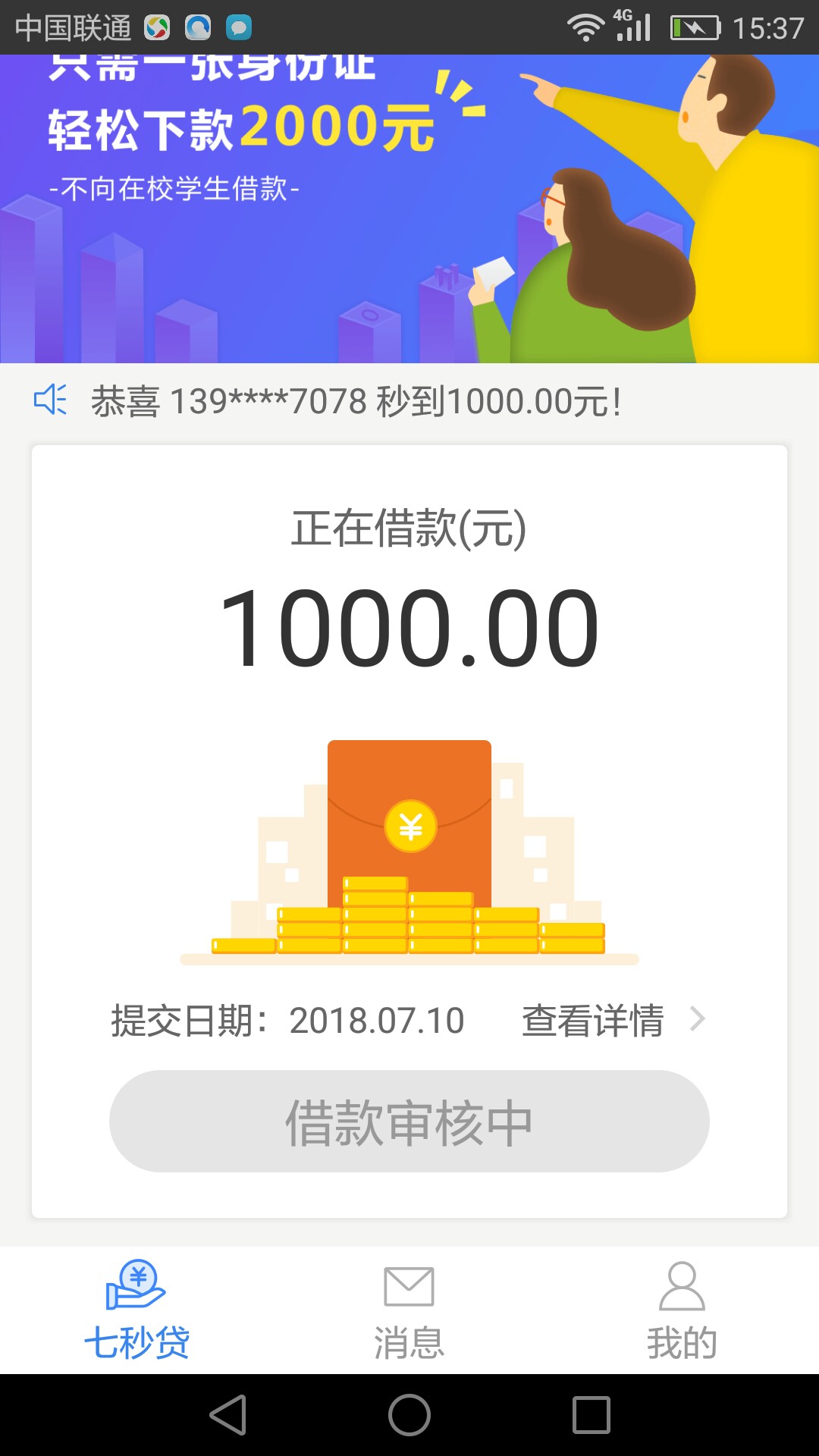 七秒贷放水，不喜勿骂了，上次秒拒，今天秒过。21天的，比14天7天的好多了。45 / 作者:小殇哥哥 / 