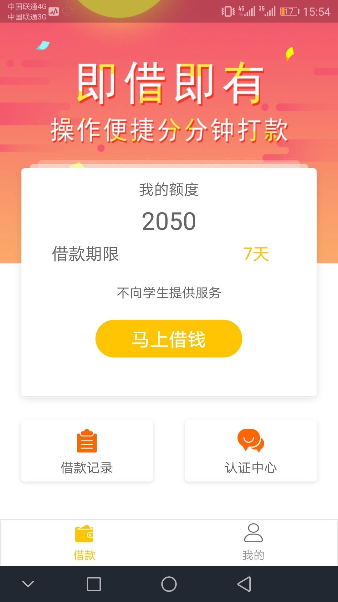超级高炮，消消乐。申请十分钟，打款中，2050到账1400多我是各种都拒，回访问28 / 作者:黑户借了找我 / 