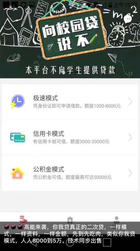 中介广告：高能来袭，你我贷真正的二次贷，一样模式一样资料，一样金额，先到96 / 作者:有意思。 / 