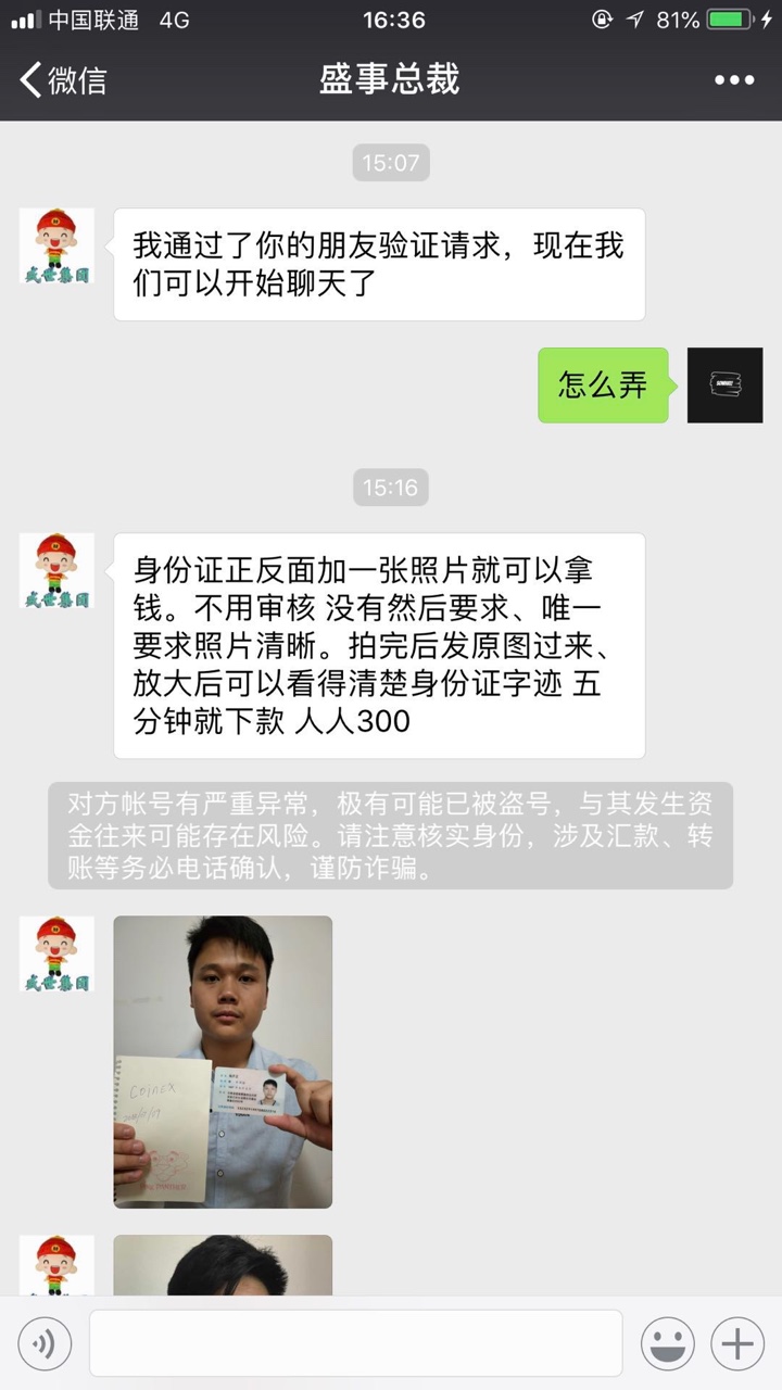 公布骗子一个。。。说什么拍什么身份证给他。。。人人三百。。也只有我会信…81 / 作者:kiki宝宝 / 