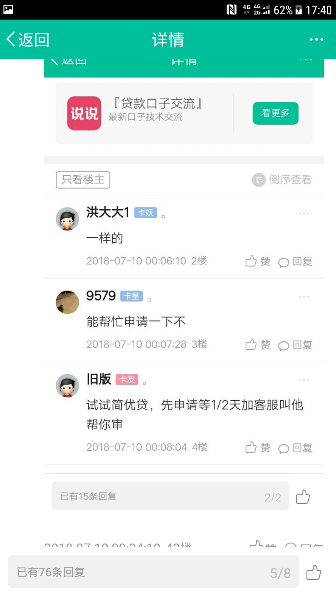 各位卡农老哥，我本着好心提醒大家，结果挨喷首先我出自好心提醒，为了各位老44 / 作者:陆爽 / 
