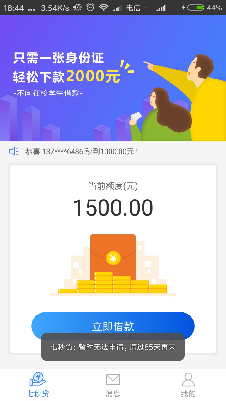 七秒贷下款，不看狗分，秒到！管理加精入口秒白条的贷款超市，下载到账5分钟10 / 作者:jinsx / 