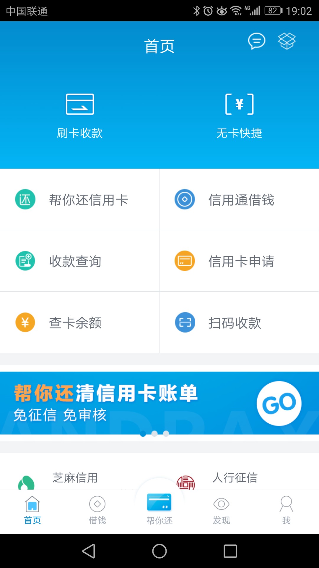 信用卡帮还，不看征信，免审核，笔笔积分。单笔10万，单卡20万。单人50万（和74 / 作者:骑驴吃烧饼 / 