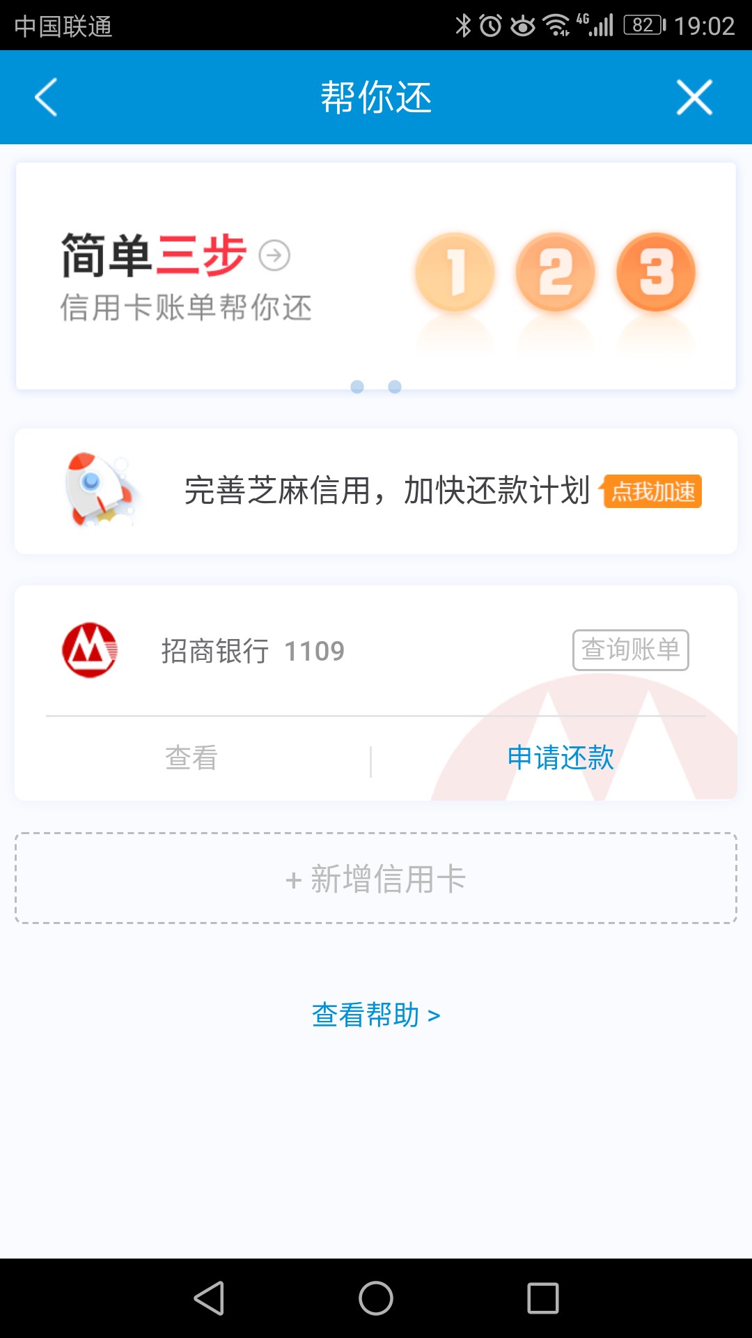 信用卡帮还，不看征信，免审核，笔笔积分。单笔10万，单卡20万。单人50万（和96 / 作者:骑驴吃烧饼 / 