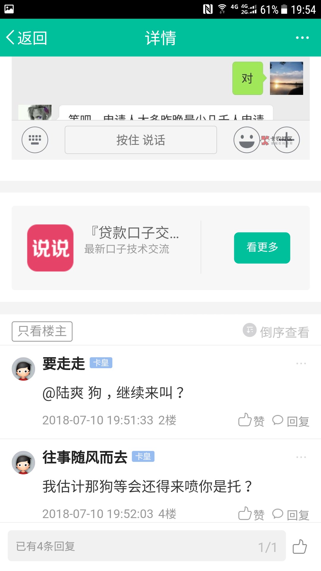 简优贷，就这几个人，组团互捧，真假卡农官方可以看评论区@卡农飙车手 @dn诗63 / 作者:陆爽 / 