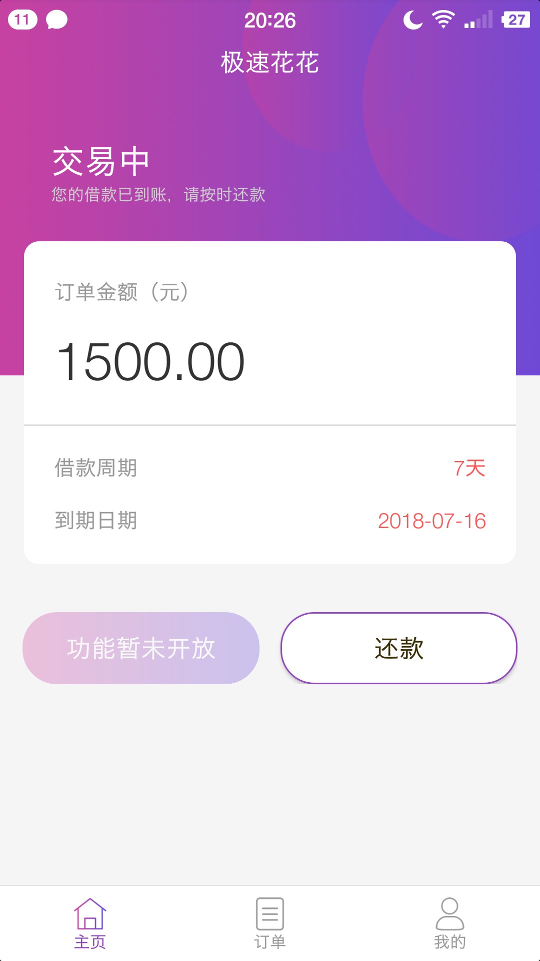 极速花花，也过了以前弄过一次，秒拒，这次除了1500审核，结果突然到账了，前12 / 作者:上岸是不可能滴 / 