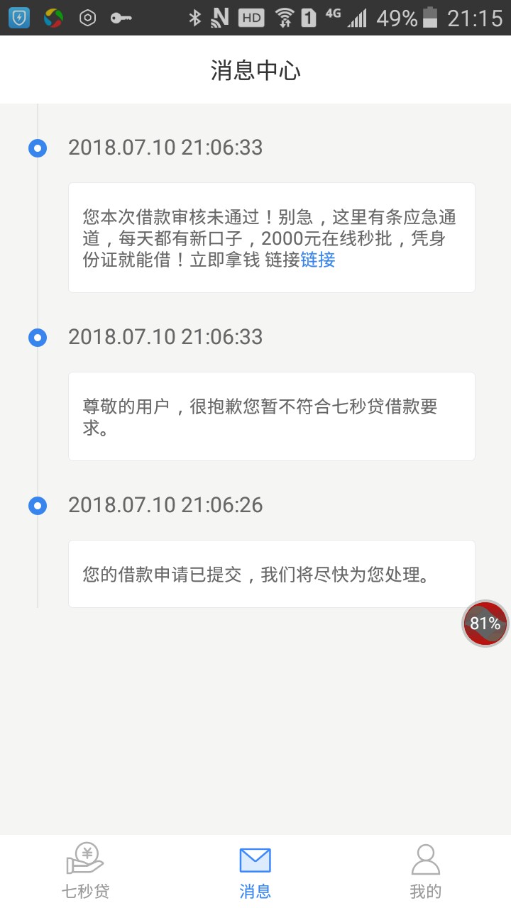 七秒贷下款，不看狗分，秒到！管理加精入口秒白条的贷款超市，下载到账5分钟62 / 作者:百曉書生 / 