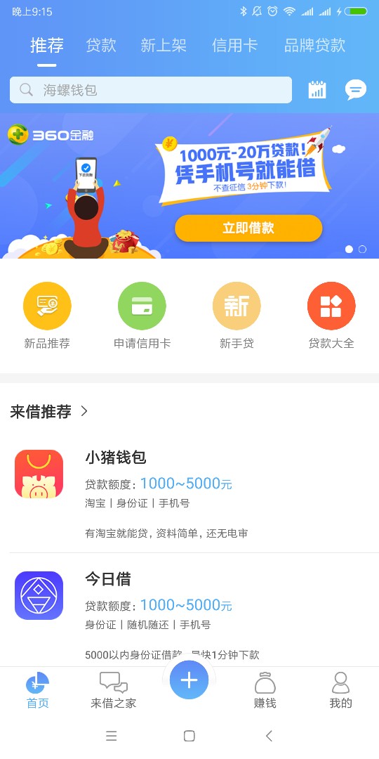 小猪商城   秒到账入口来接借的小猪钱包    这是我撸过最快的口子   注册到账48 / 作者:斯坦福桥球童 / 