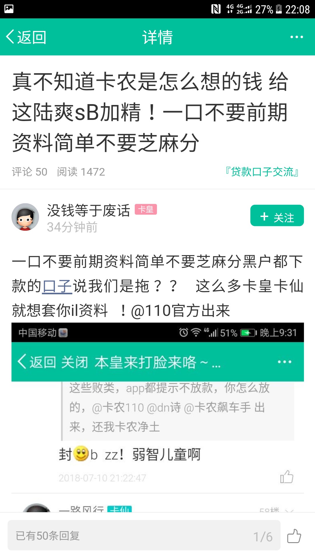 简优贷，就这几个人，组团互捧，真假卡农官方可以看评论区@卡农飙车手 @dn诗87 / 作者:陆爽 / 