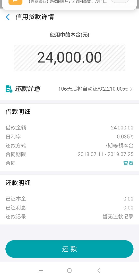 网商贷解封了，额度又回来了！而且还涨了些。我之前有网商贷，没有借呗，大概18 / 作者:angellau / 
