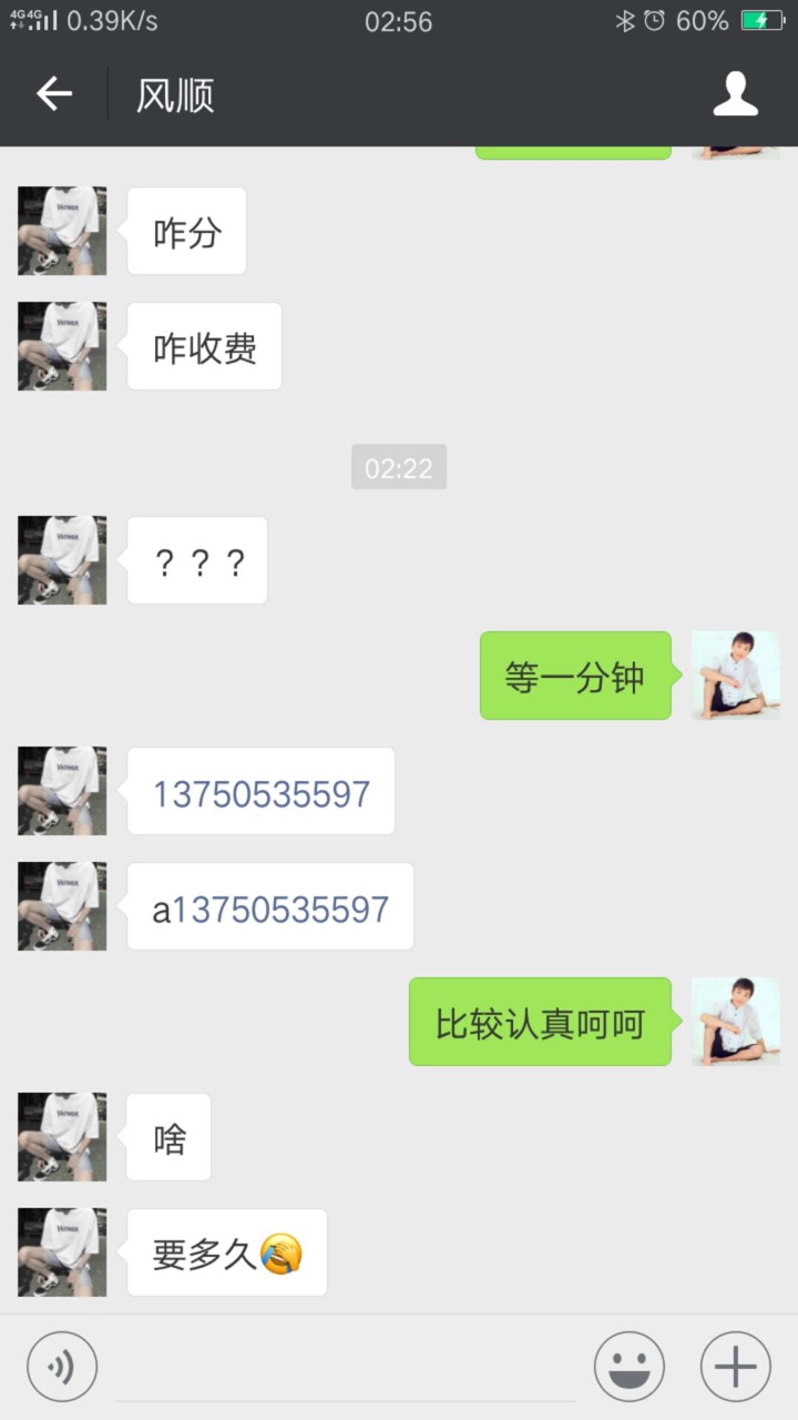 以后不会再帮任何人！人心难测！有轰炸机的留言！！！现金速递，原本以为，都8 / 作者:二越红 / 