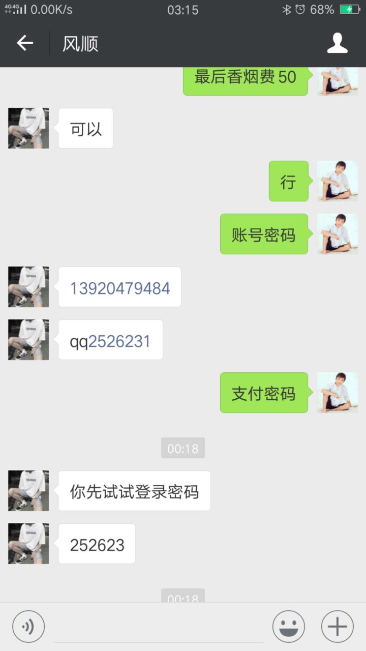 以后不会再帮任何人！人心难测！有轰炸机的留言！！！现金速递，原本以为，都48 / 作者:二越红 / 
