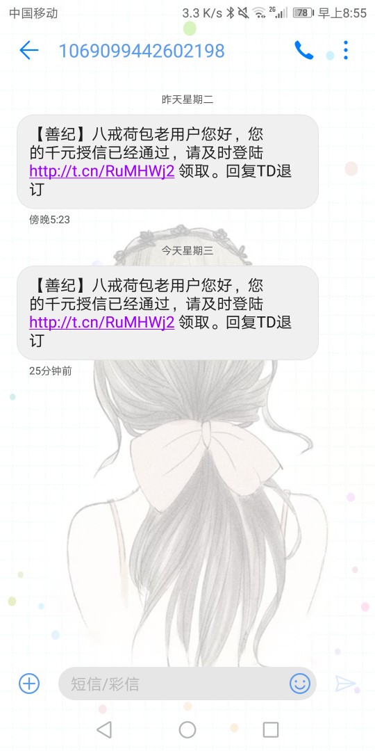八戒荷包新马甲，需要的老哥可以一试【善纪】八戒荷包老用户您好，您的千元授12 / 作者:无^ / 