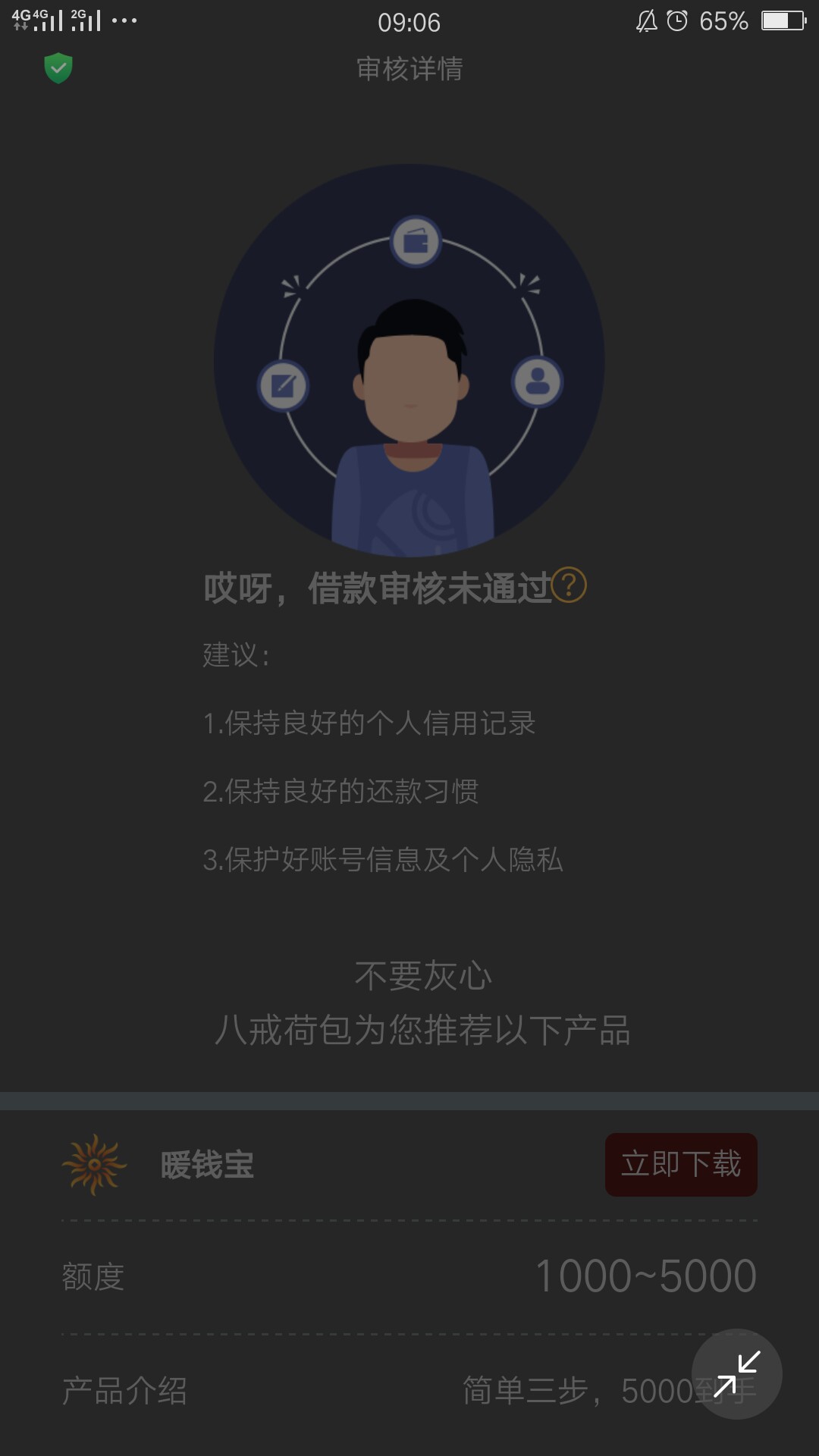 八戒荷包新马甲，需要的老哥可以一试【善纪】八戒荷包老用户您好，您的千元授27 / 作者:文文文1 / 