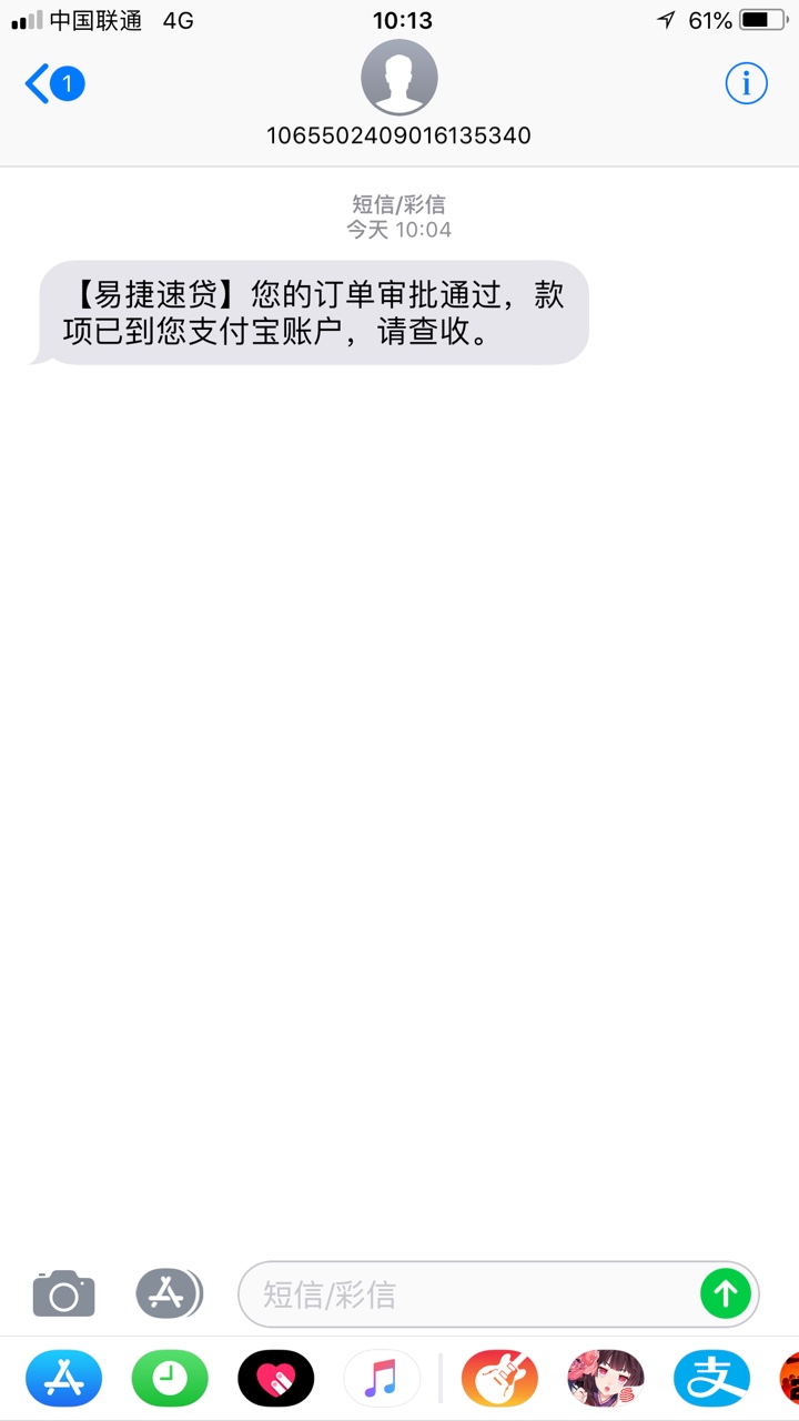 易捷速贷下款了早上8点半申请 10点到账 全程无回访 放款到支付宝余额 据说回89 / 作者:溪山行旅@ / 