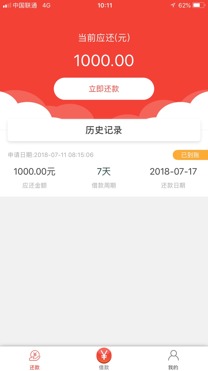 易捷速贷下款了早上8点半申请 10点到账 全程无回访 放款到支付宝余额 据说回9 / 作者:溪山行旅@ / 