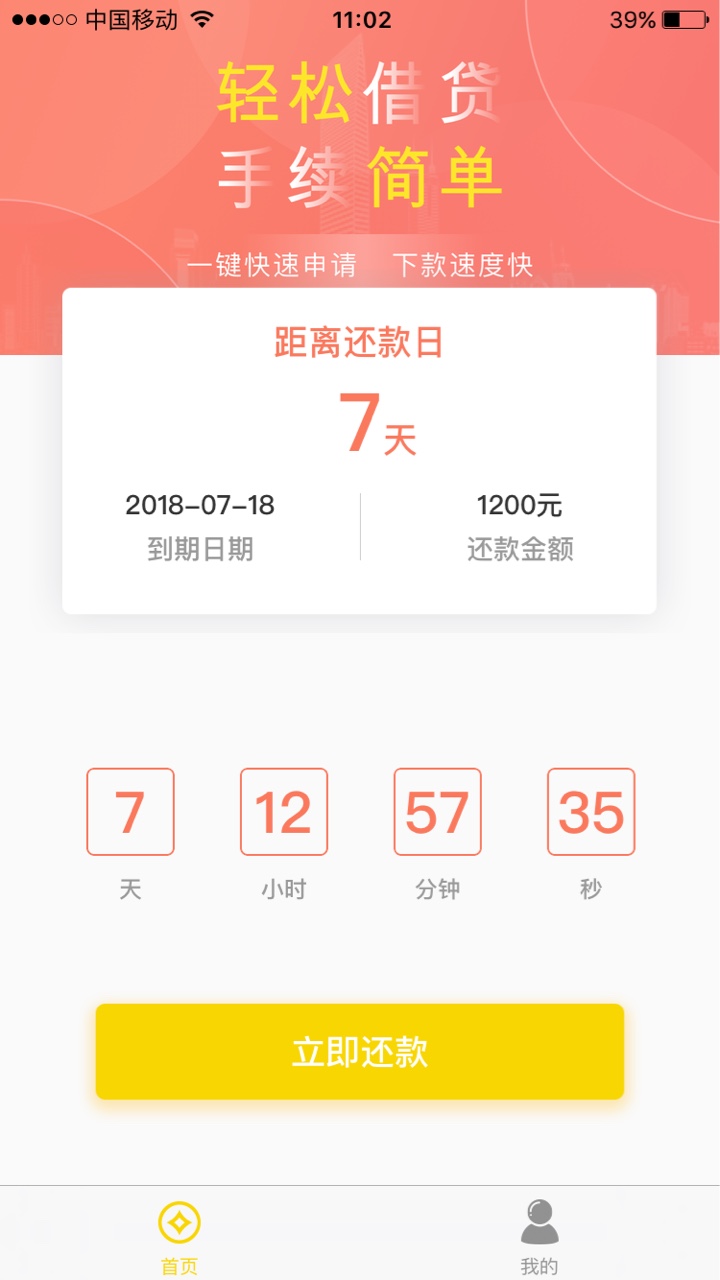 分享两个今天秒过秒下的口子吧如题，看图，两个一家的，我先下的爱钱钱，秒过90 / 作者:下滑线 / 