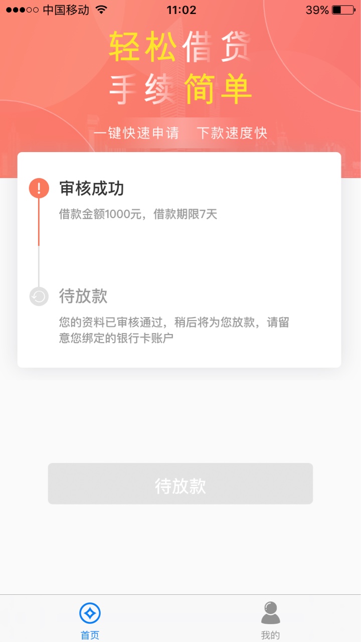 分享两个今天秒过秒下的口子吧如题，看图，两个一家的，我先下的爱钱钱，秒过67 / 作者:下滑线 / 