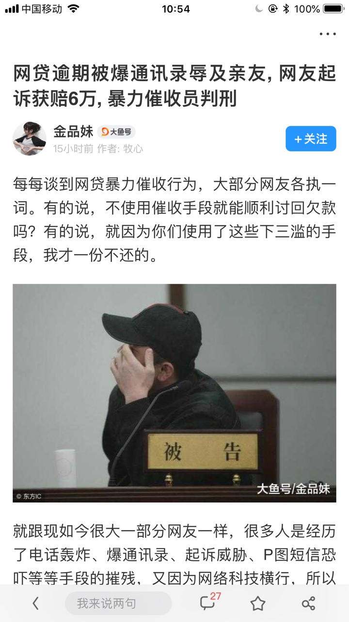 被暴力催收的老哥进来讲讲……被暴力催收，如何维护自己的利益？

10 / 作者:平凡生活 / 