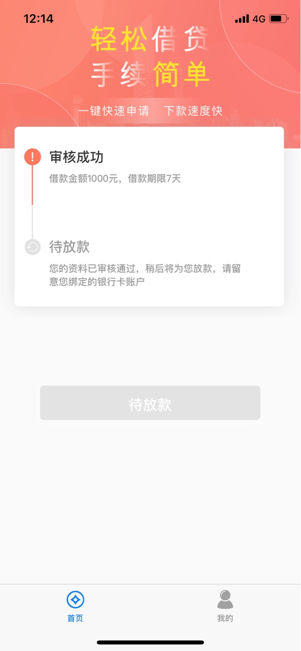 分享两个今天秒过秒下的口子吧如题，看图，两个一家的，我先下的爱钱钱，秒过35 / 作者:大哥的女人MV / 