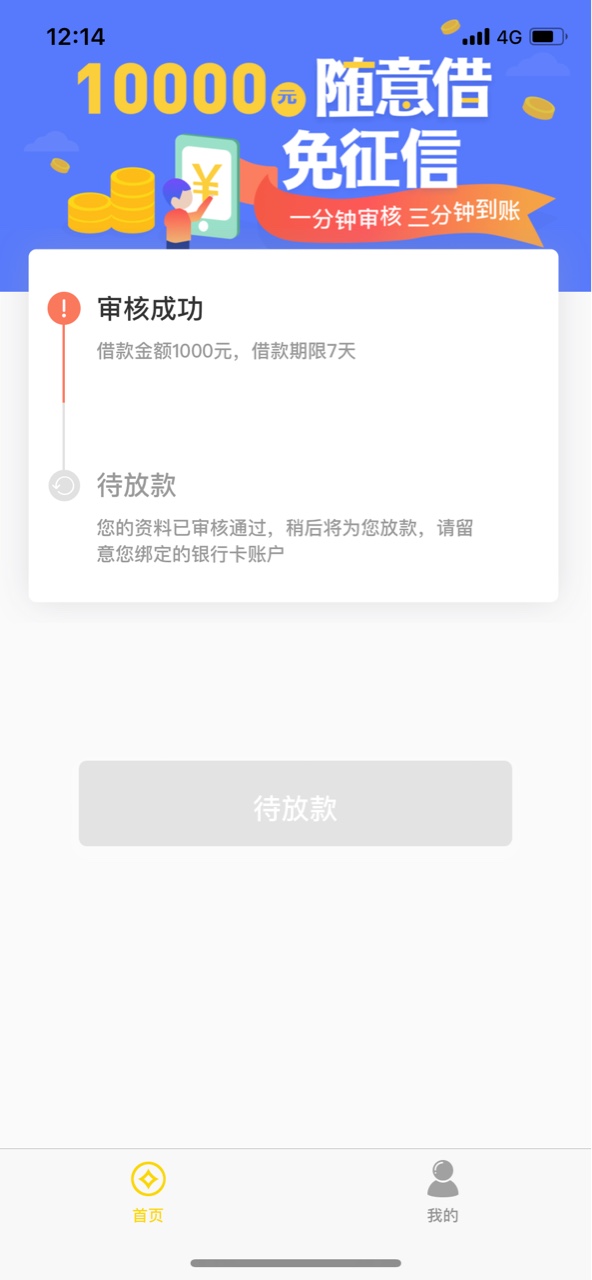分享两个今天秒过秒下的口子吧如题，看图，两个一家的，我先下的爱钱钱，秒过87 / 作者:大哥的女人MV / 