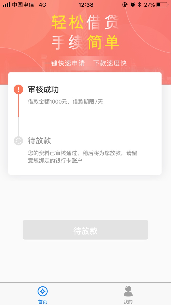 感谢老哥的分享挖金笔记和爱钱钱，以前申请过被拒了，今天看到有老哥分享去试28 / 作者:开水泡饭 / 