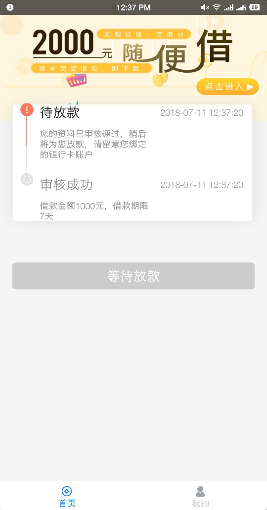 挖金笔记  爱钱钱秒过  5分钟放款  不要狗分  需要的老哥自行申请





25 / 作者:咖啡太甜 / 