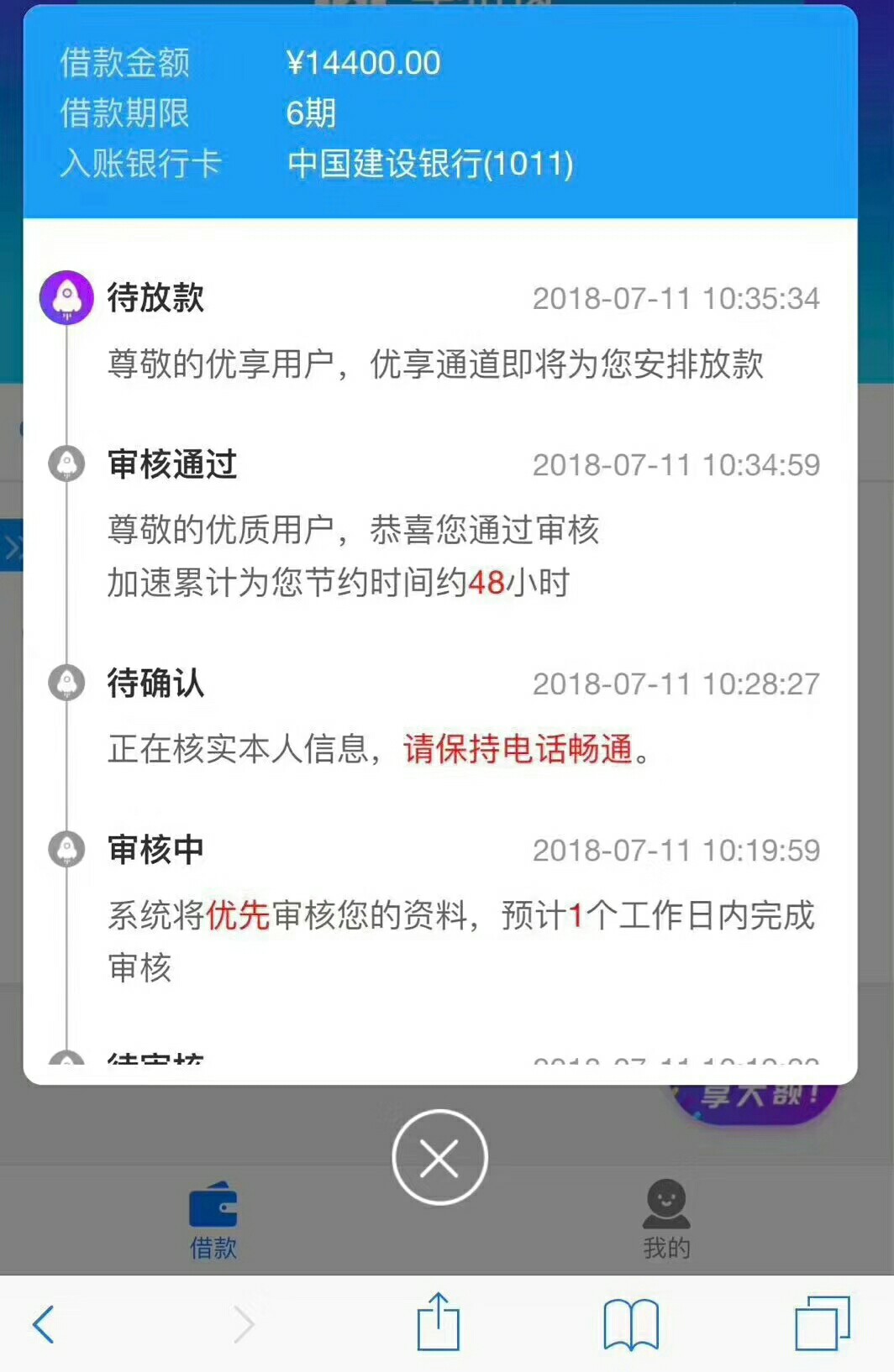 广大老铁哥们这是什么口子，认识的说下14400通过！
独家黑科技，马上风控不下94 / 作者:伤悲也曾快乐 / 