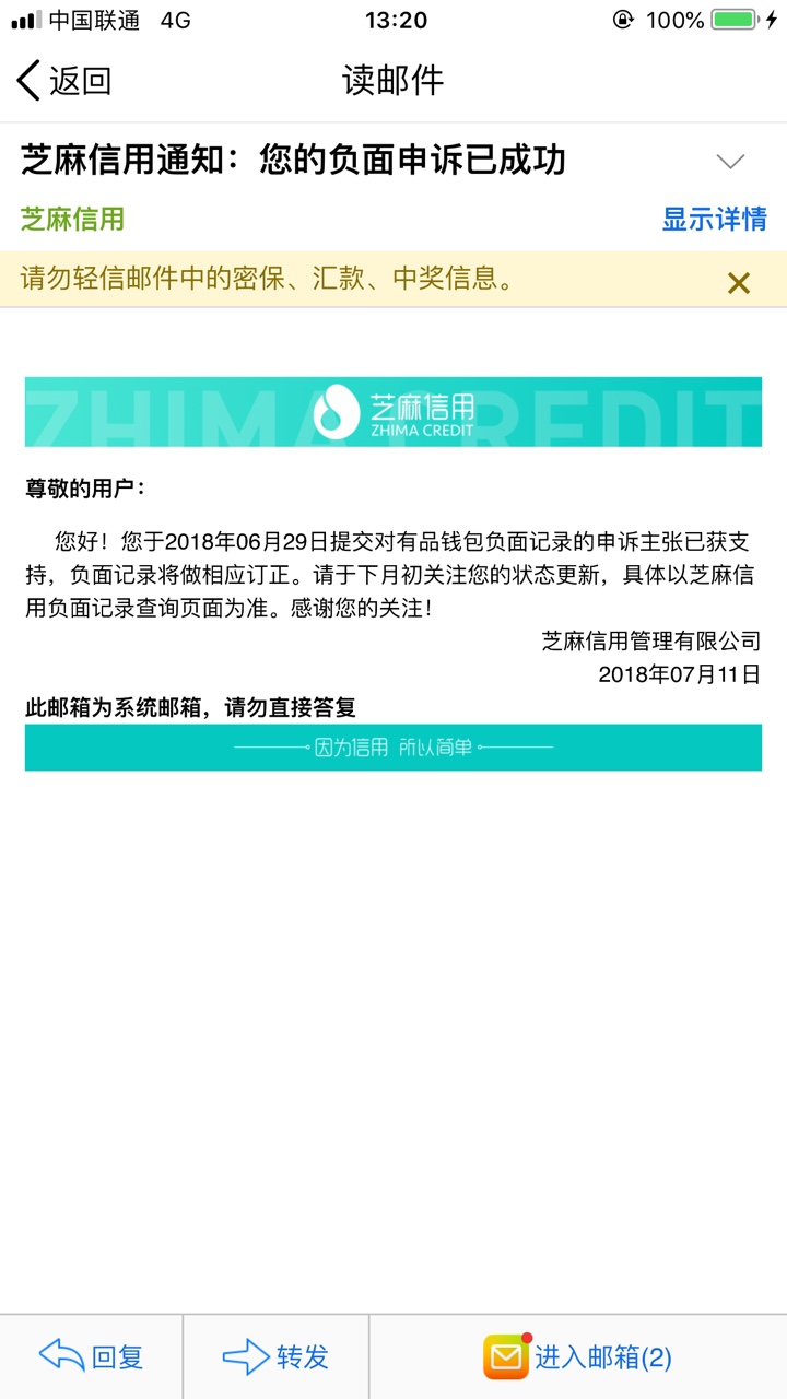 芝麻负面申诉成功了四个刚才收到的邮件，一共五个负面，成功了四个，都给我删33 / 作者:z0707113 / 