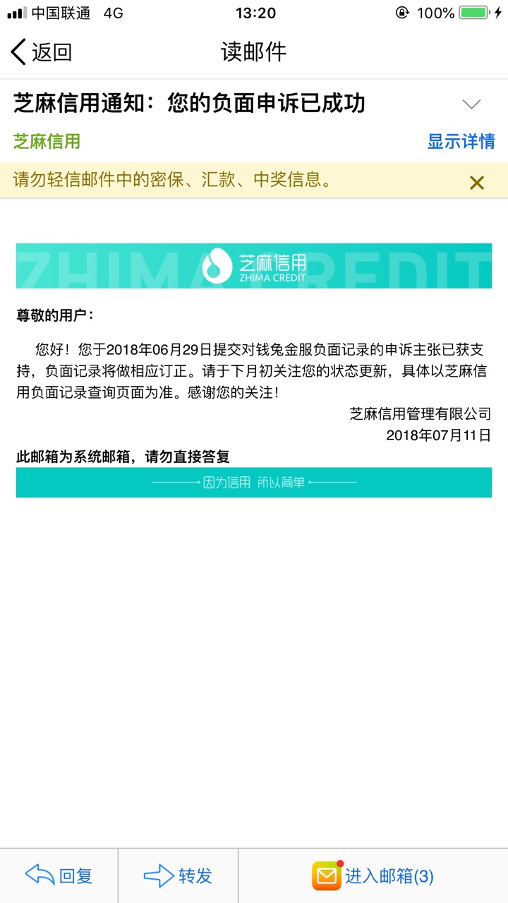 芝麻负面申诉成功了四个刚才收到的邮件，一共五个负面，成功了四个，都给我删37 / 作者:z0707113 / 