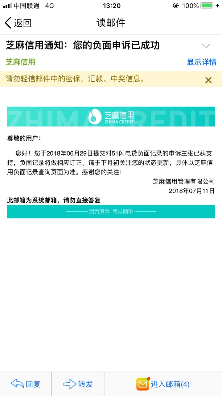 芝麻负面申诉成功了四个刚才收到的邮件，一共五个负面，成功了四个，都给我删4 / 作者:z0707113 / 