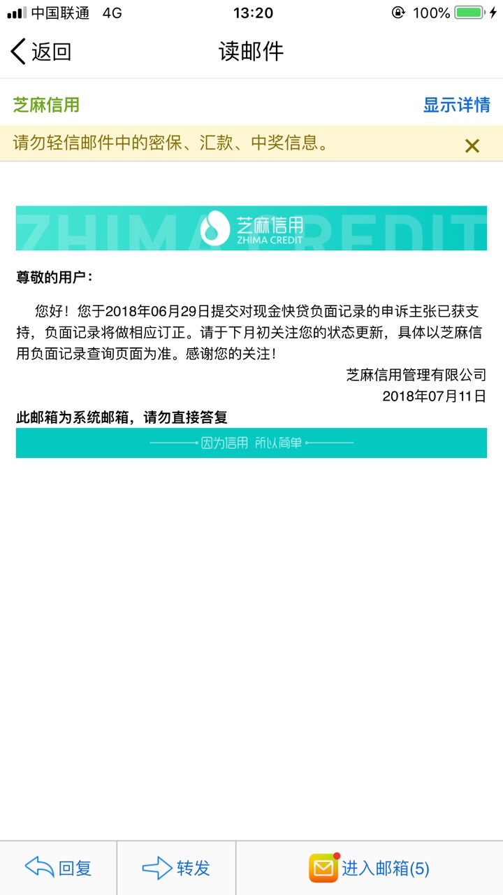 芝麻负面申诉成功了四个刚才收到的邮件，一共五个负面，成功了四个，都给我删52 / 作者:z0707113 / 