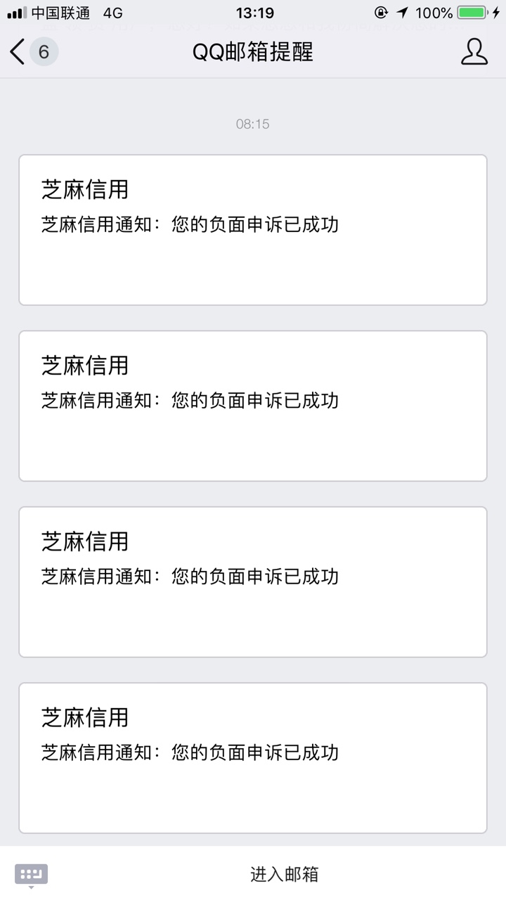 芝麻负面申诉成功了四个刚才收到的邮件，一共五个负面，成功了四个，都给我删14 / 作者:z0707113 / 