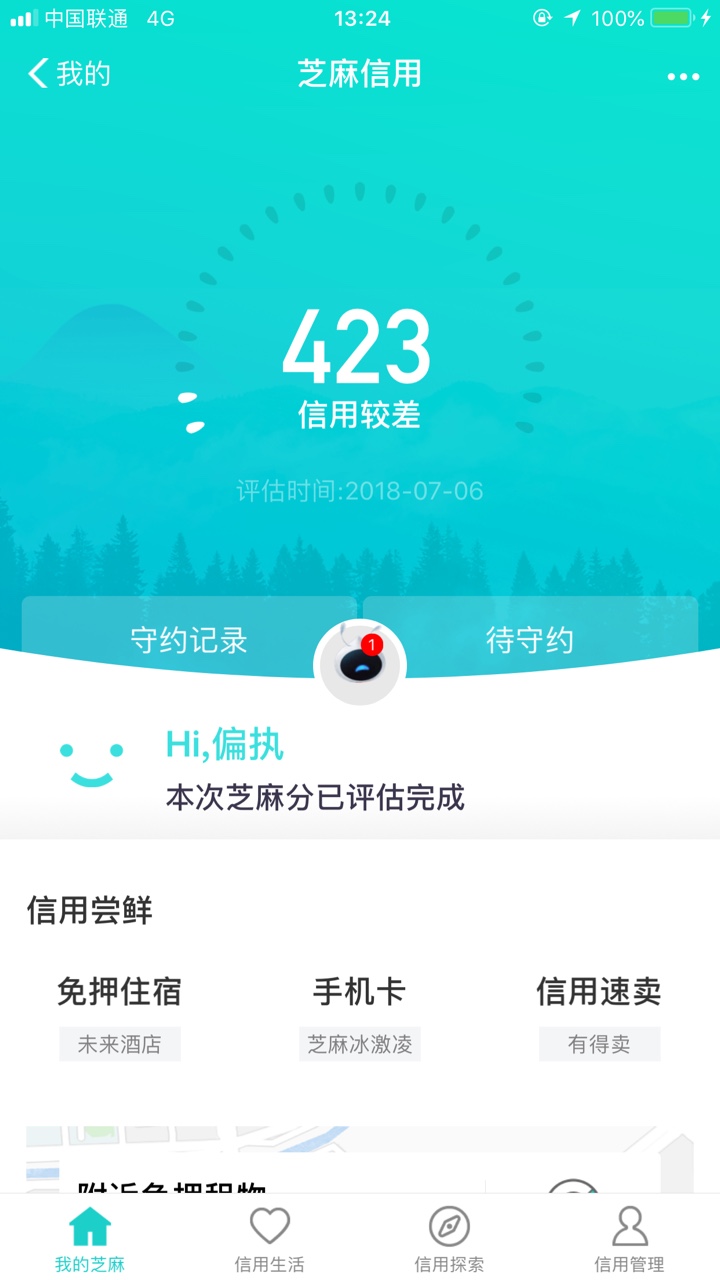 芝麻负面申诉成功了四个刚才收到的邮件，一共五个负面，成功了四个，都给我删82 / 作者:z0707113 / 