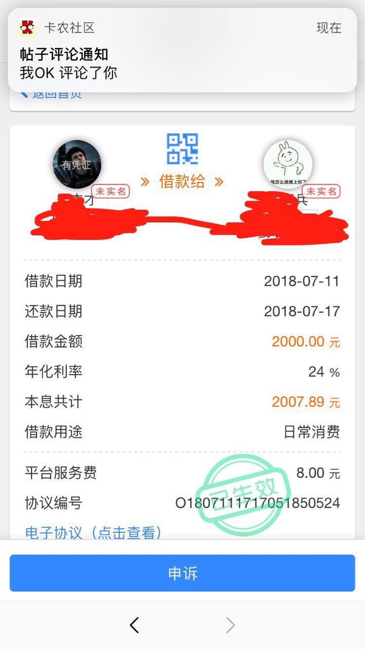 收钱呗里面的借条下款，爱信不信，


20 / 作者:我爱的故事 / 