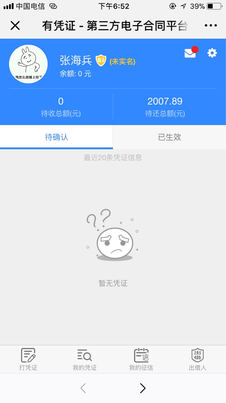 收钱呗里面的借条下款，爱信不信，


66 / 作者:我爱的故事 / 