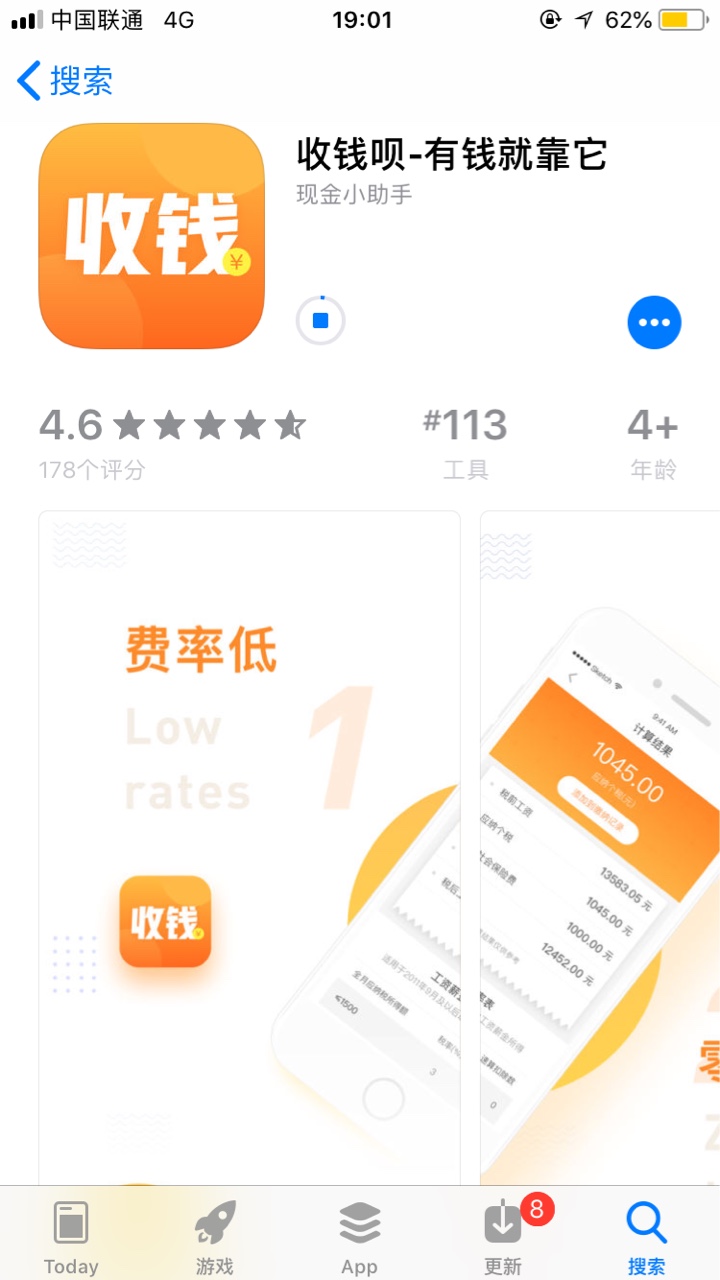 收钱呗里面的借条下款，爱信不信，


85 / 作者:卡卡新手 / 