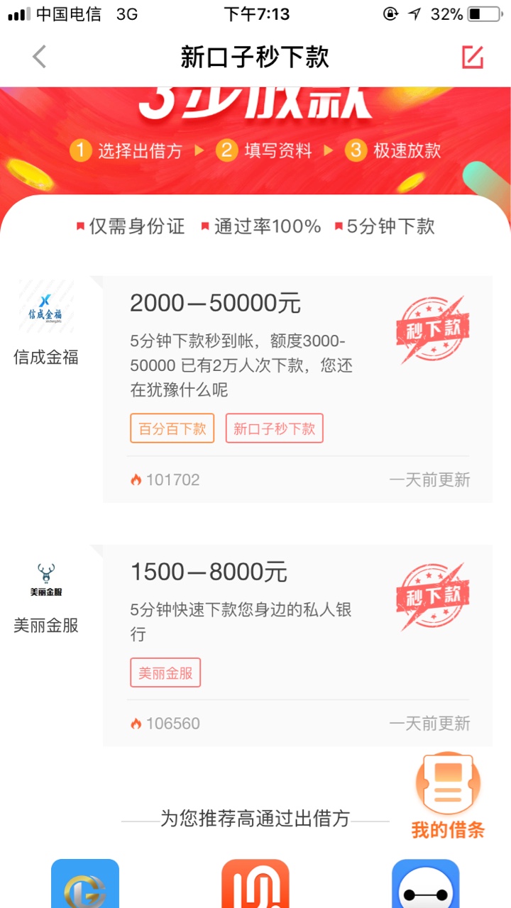 收钱呗里面的借条下款，爱信不信，


98 / 作者:我爱的故事 / 