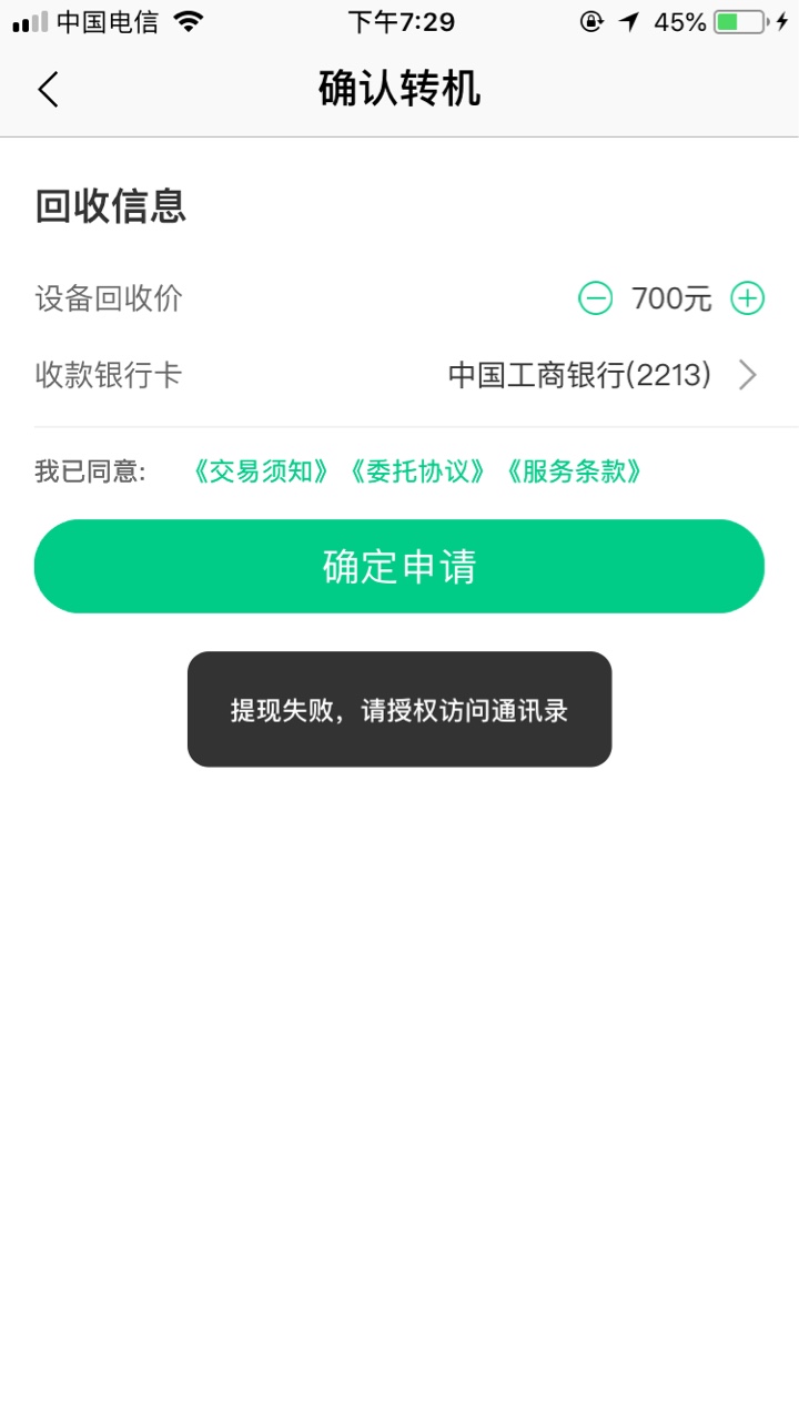 转机乐和趣当铺问题这么办啊已经授权过通讯录了～还是这样子


84 / 作者:北浅。 / 