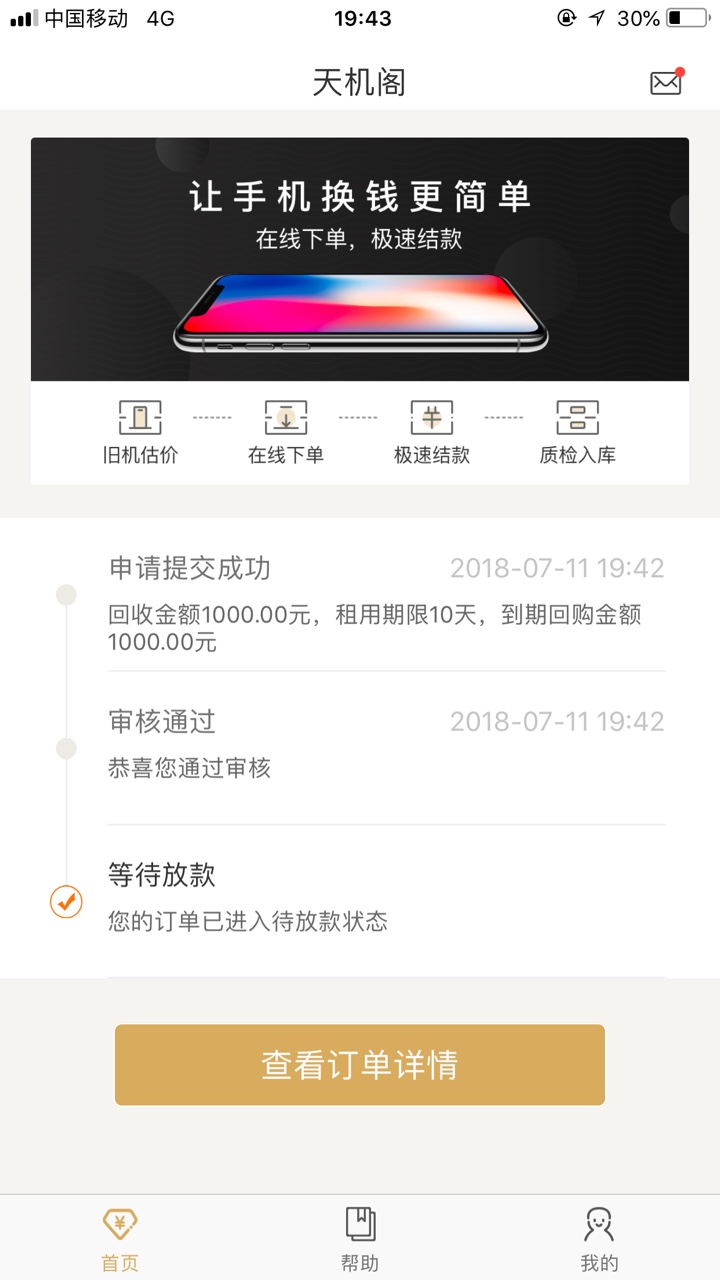 刚才看一个老哥说天机阁和51借你钱资料通用我就去试了试，不用写资料绑定了个36 / 作者:过往种种 / 
