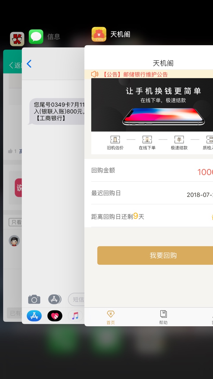 刚才看一个老哥说天机阁和51借你钱资料通用我就去试了试，不用写资料绑定了个96 / 作者:过往种种 / 