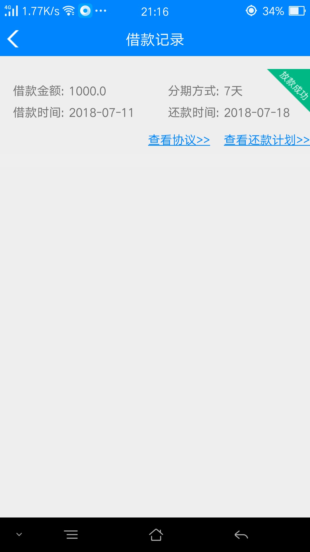谢谢老哥分享的指用，已到账，无回访要狗分入口安卓贷款管家


26 / 作者:kanbn / 