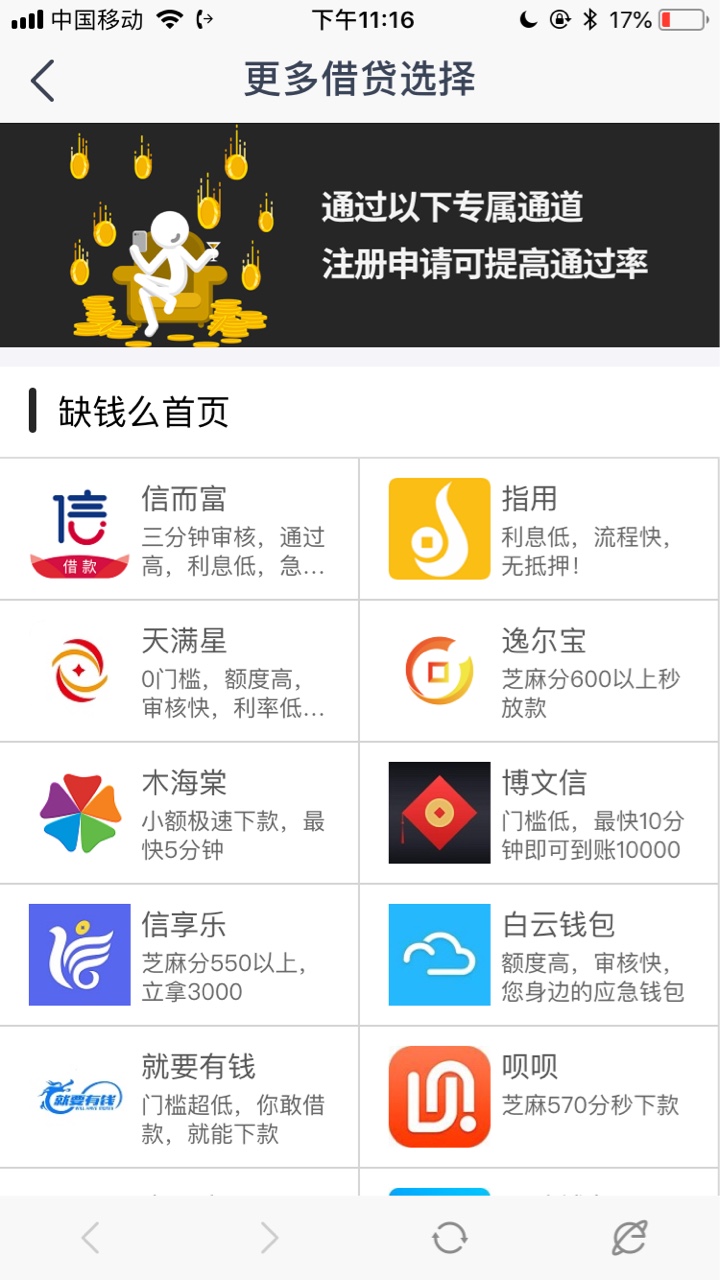 指用。过了贷款管家app有我够分441都过了老铁么上



23 / 作者:时间已过 / 