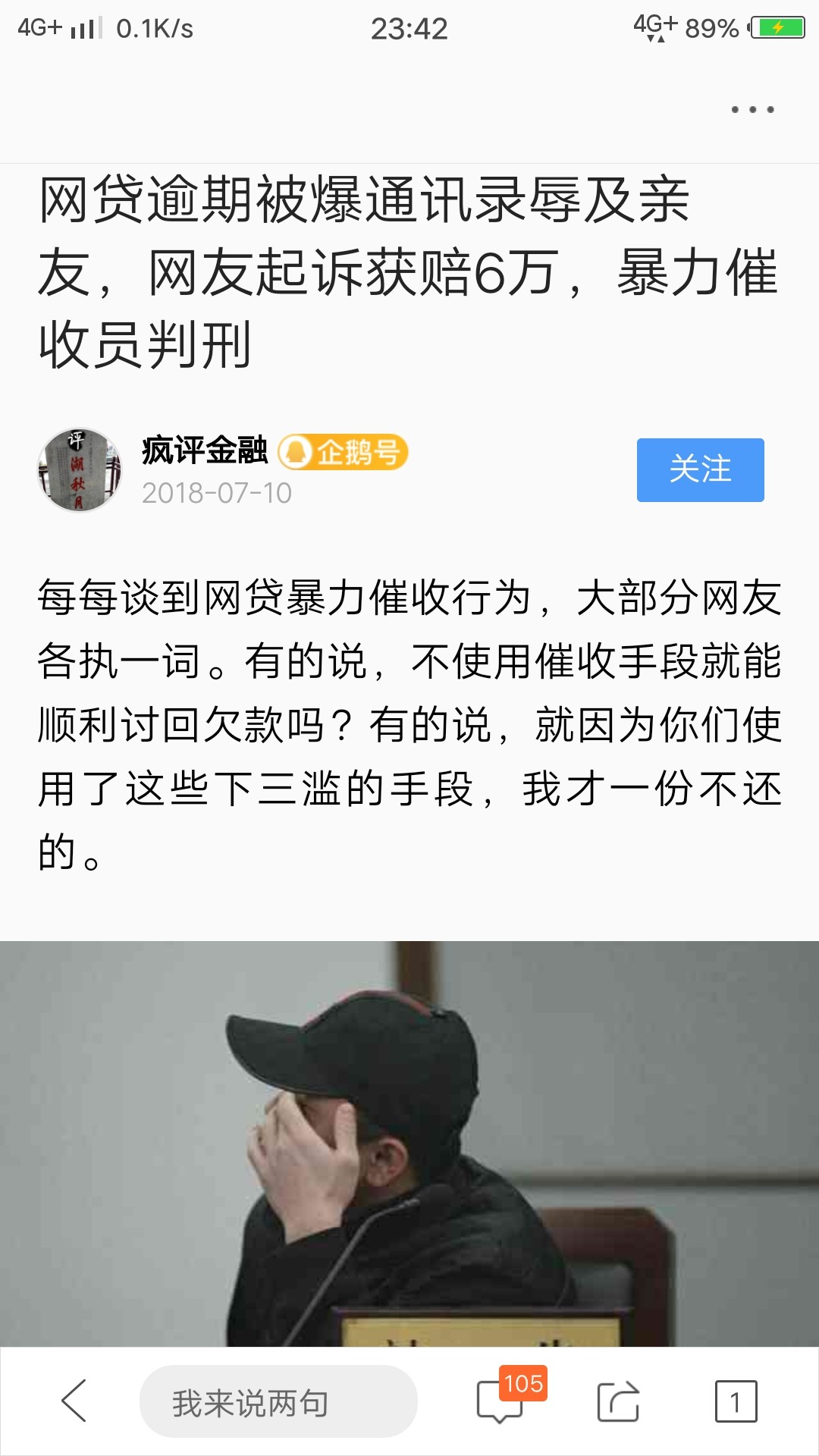 催收狗被判刑了，爽大家遇到狗催要把图片语音留下来，可以告他们还可以得赔偿24 / 作者:你妹的0000 / 